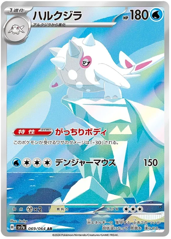 SV7a-069/064 Pokemon Card Game Singles Japanese