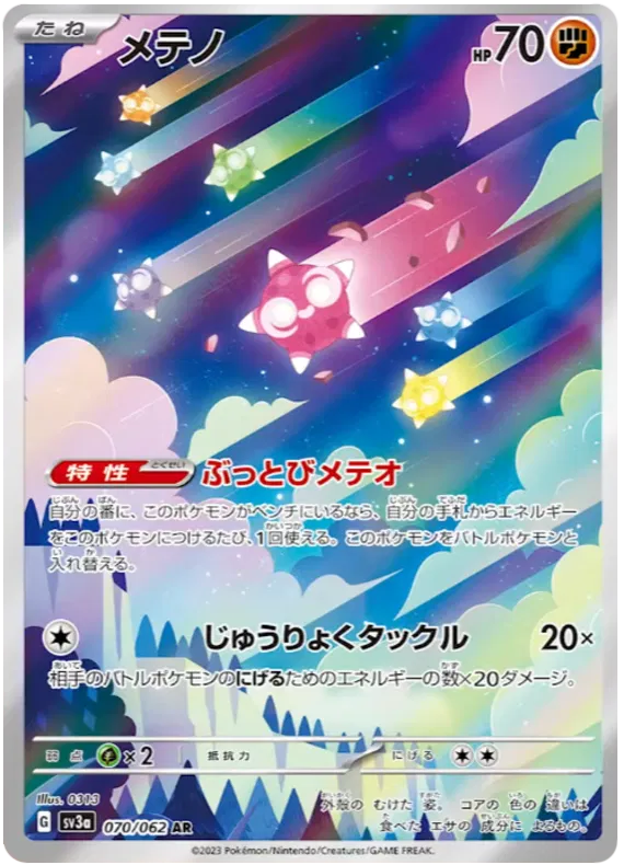 SV3a-070/062 Pokemon Card Game Singles Japanese