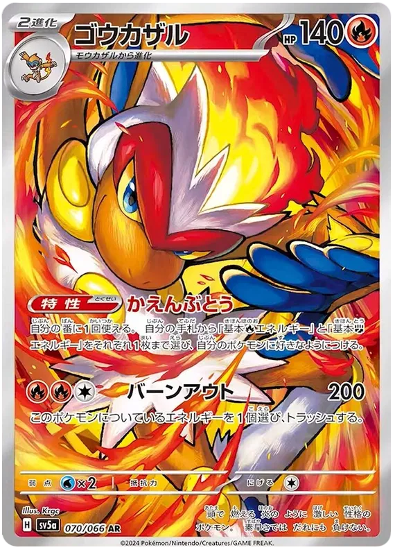 SV5a-070/066 Pokemon Card Game Singles Japanese