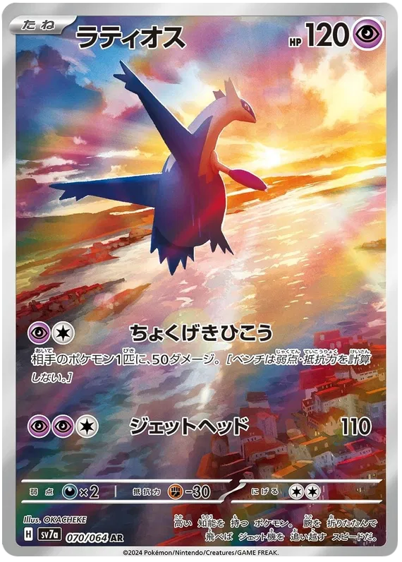 SV7a-070/064 Pokemon Card Game Singles Japanese
