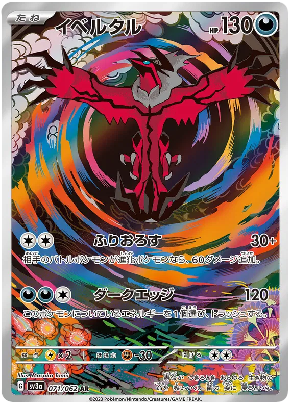 SV3a-071/062 Pokemon Card Game Singles Japanese