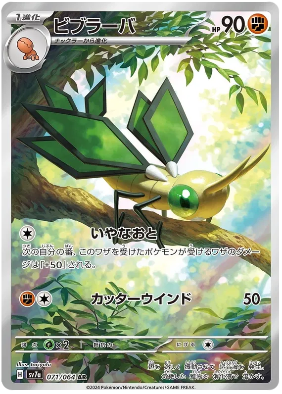 SV7a-071/064 Pokemon Card Game Singles Japanese