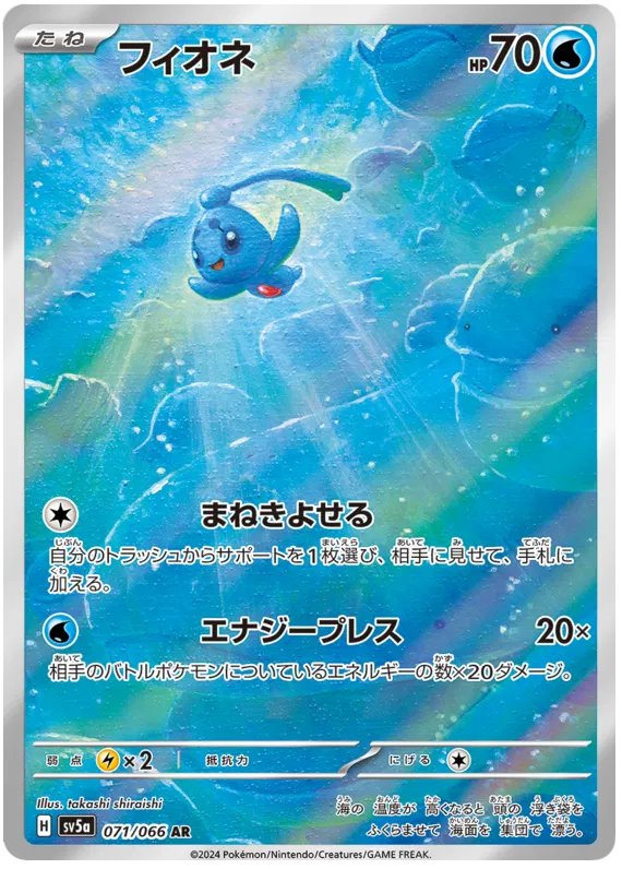 SV5a-071/066 Pokemon Card Game Singles Japanese