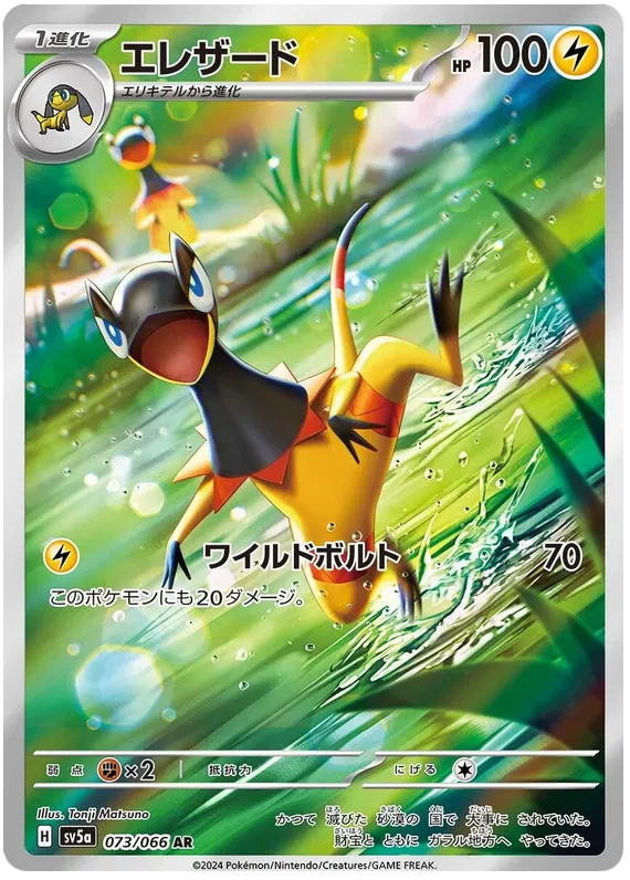 SV5a-073/066 Pokemon Card Game Singles Japanese