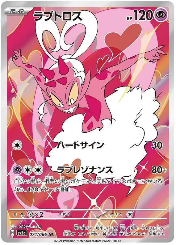 SV5a-074/066 Pokemon Card Game Singles Japanese