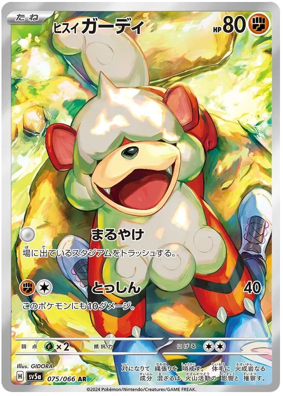 SV5a-075/066 Pokemon Card Game Singles Japanese