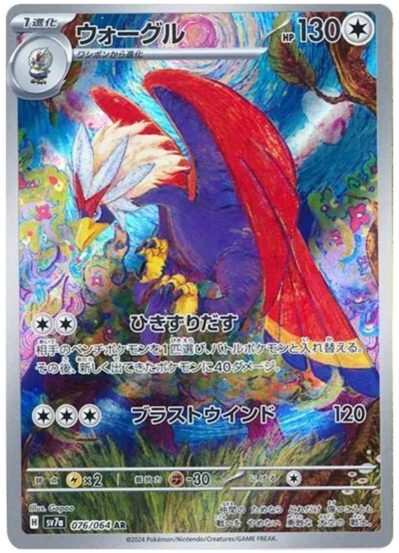 SV7a-076/064 Pokemon Card Game Singles Japanese
