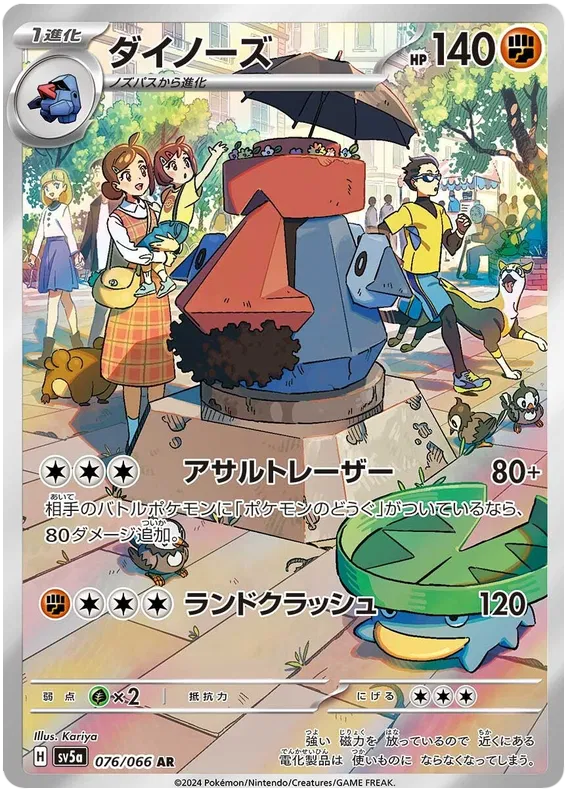 SV5a-076/066 Pokemon Card Game Singles Japanese
