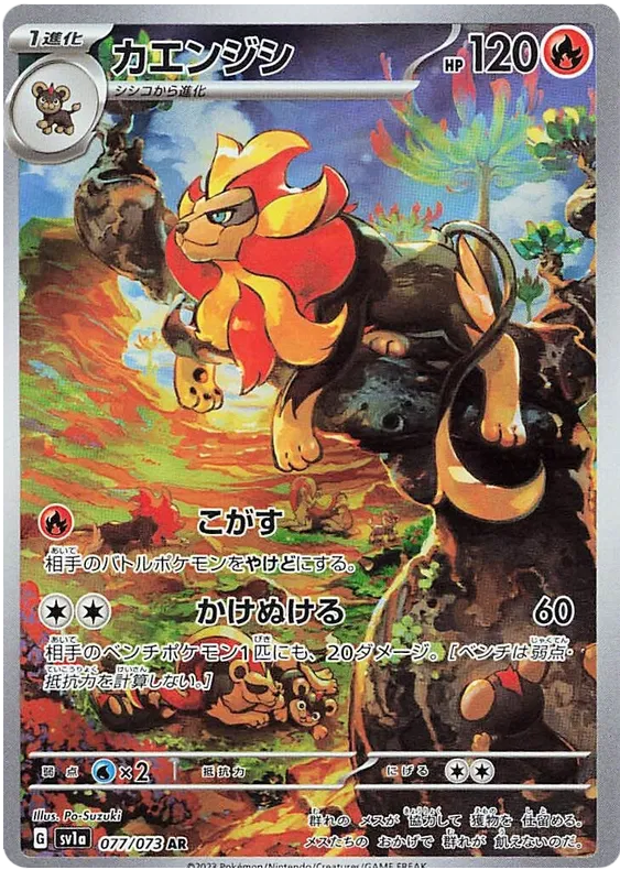 SV1a-077/073 Pokemon Card Game Singles Japanese