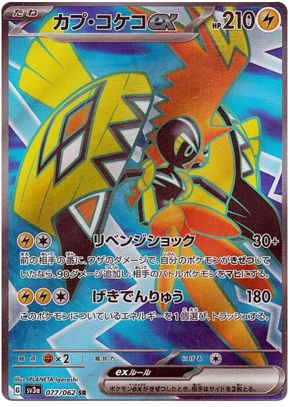 SV3a-077/062 Pokemon Card Game Singles Japanese