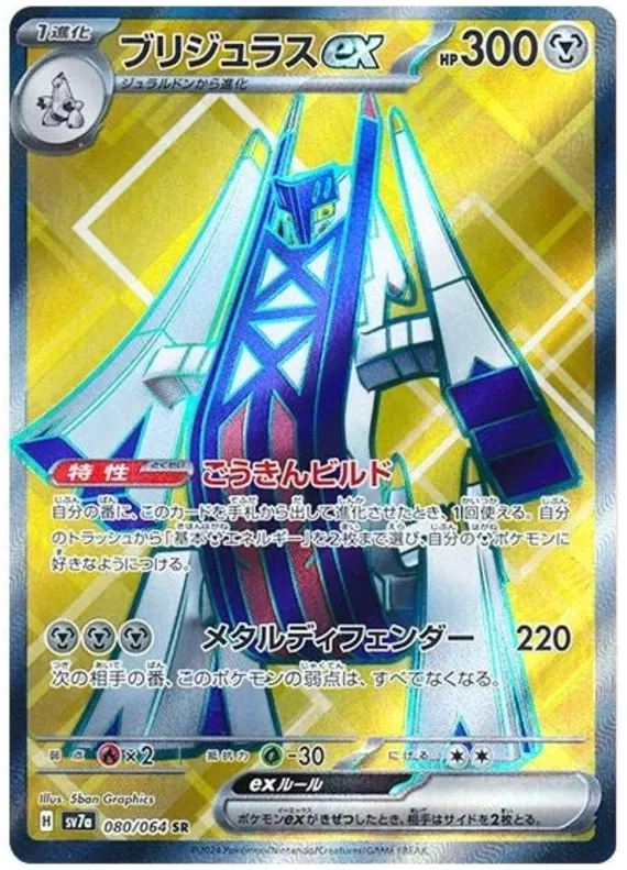 SV7a-080/064 Pokemon Card Game Singles Japanese