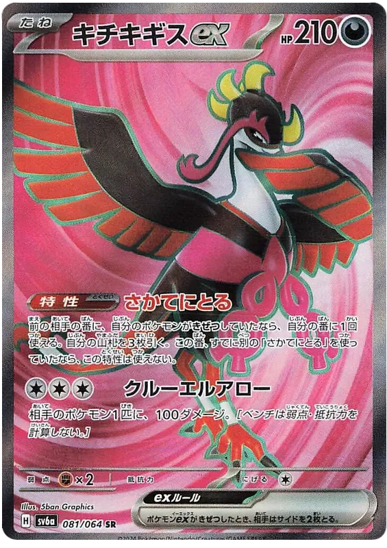 SV6a-081/064 Pokemon Card Game Singles Japanese