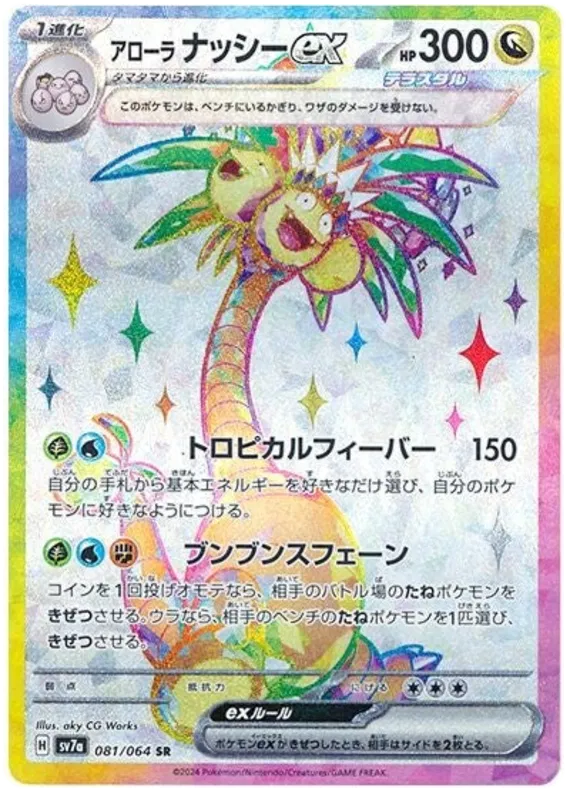 SV7a-081/064 Pokemon Card Game Singles Japanese