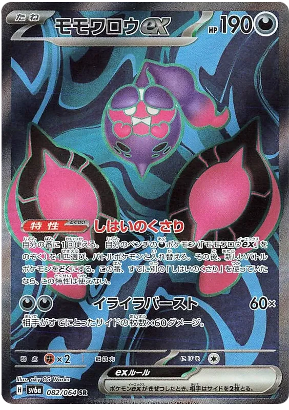 SV6a-082/064 Pokemon Card Game Singles Japanese