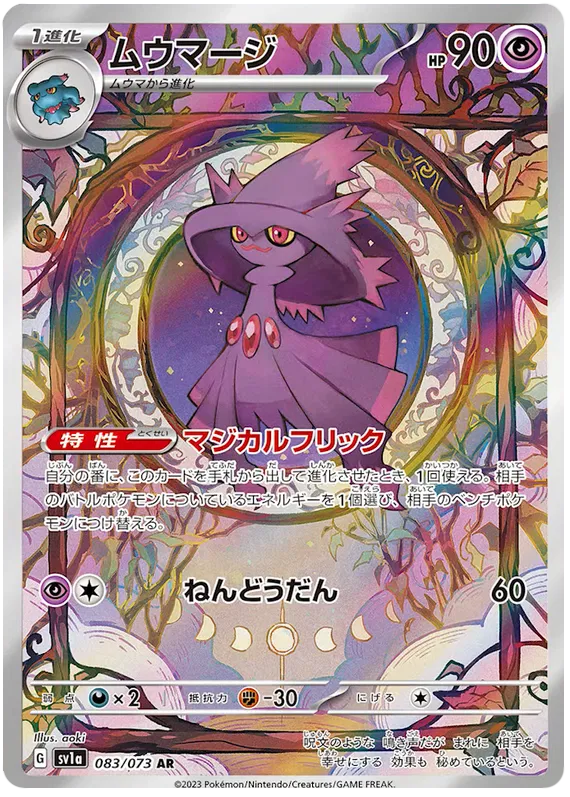 SV1a-083/073 Pokemon Card Game Singles Japanese