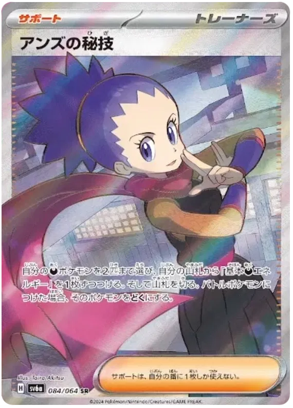 SV6a-084/064 Pokemon Card Game Singles Japanese
