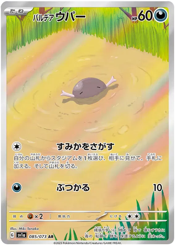 SV1a-085/073 Pokemon Card Game Singles Japanese