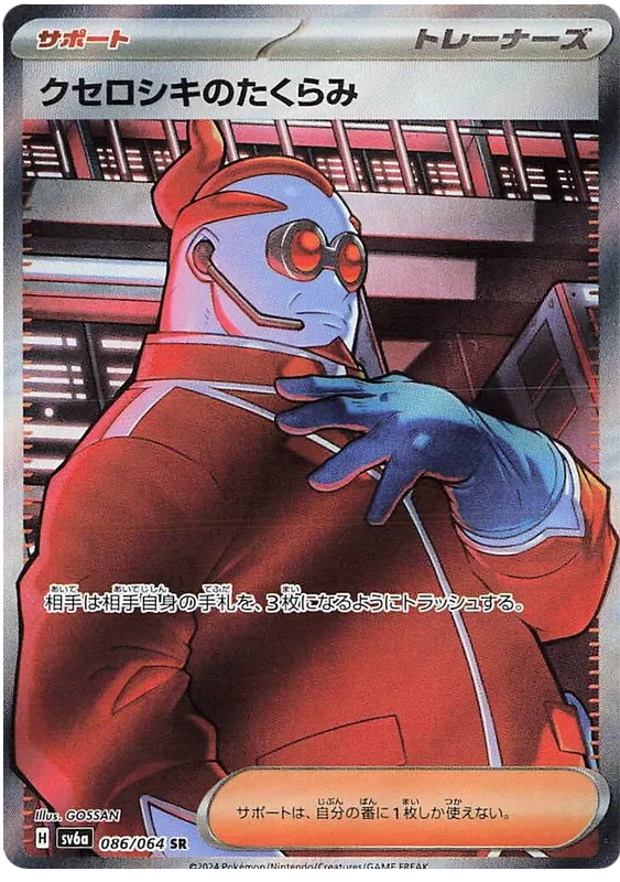 SV6a-086/064 Pokemon Card Game Singles Japanese