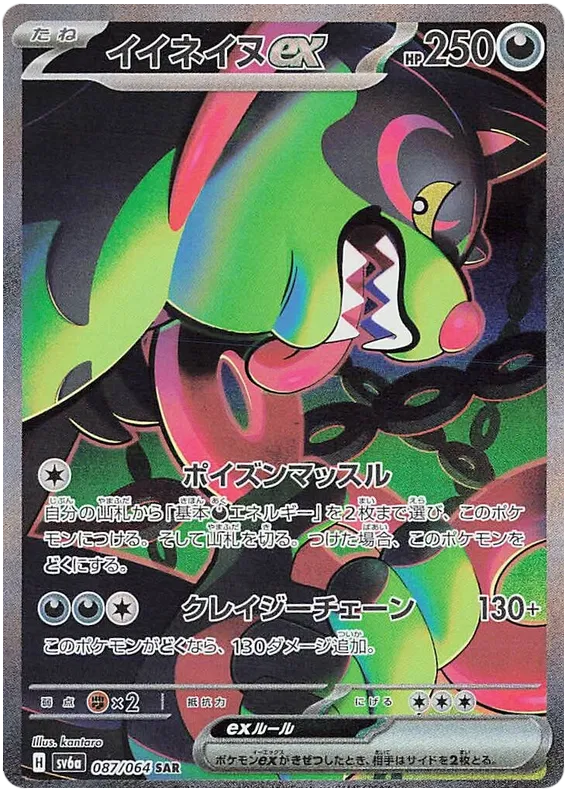 SV6a-087/064 Pokemon Card Game Singles Japanese