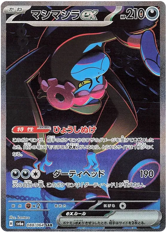 SV6a-088/064 Pokemon Card Game Singles Japanese