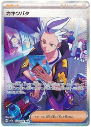 SV7a-090/064 Pokemon Card Game Singles Japanese