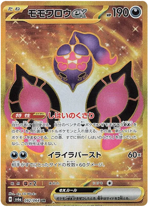 SV6a-092/064 Pokemon Card Game Singles Japanese