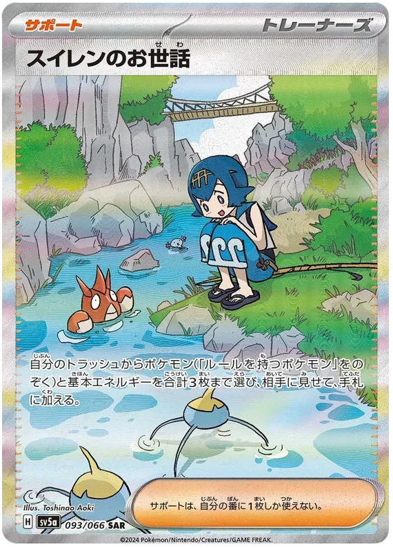 SV5a-093/066 Pokemon Card Game Singles Japanese