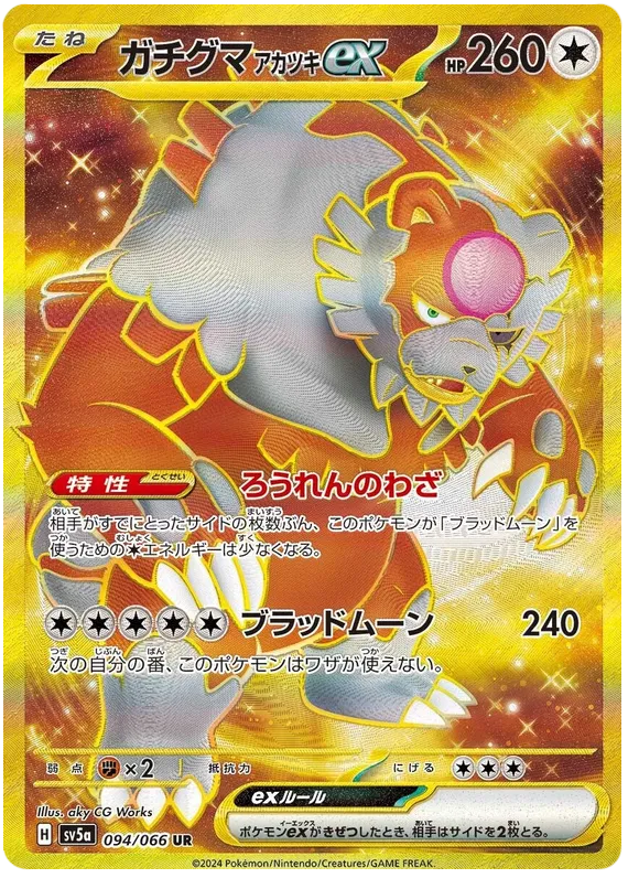 SV5a-094/066 Pokemon Card Game Singles Japanese