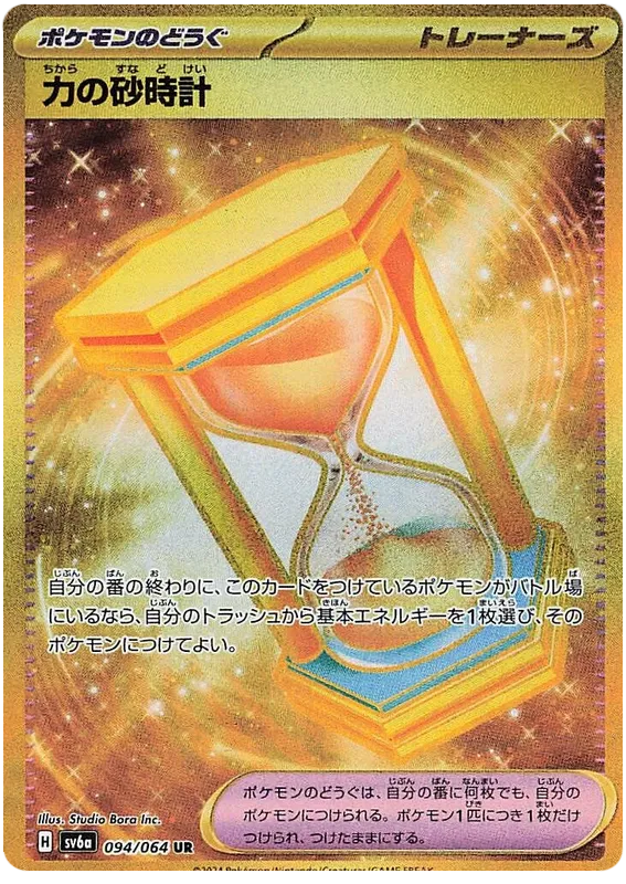SV6a-094/064 Pokemon Card Game Singles Japanese