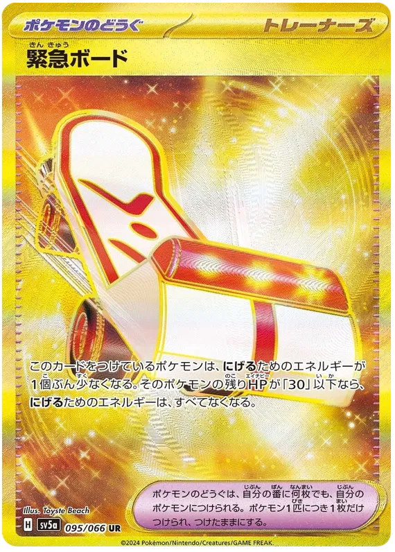 SV5a-095/066 Pokemon Card Game Singles Japanese