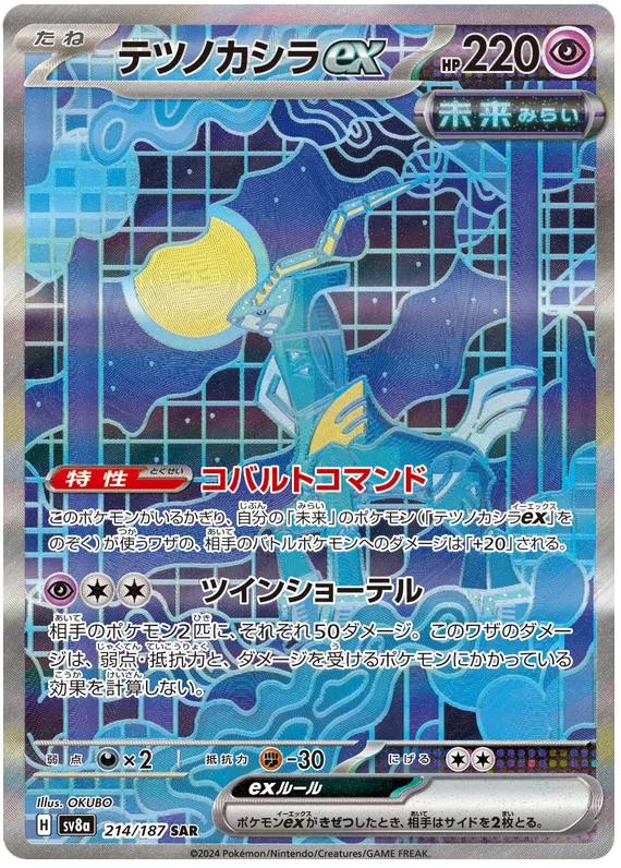 SV8a-214/187 Pokemon Card Game Singles Japanese