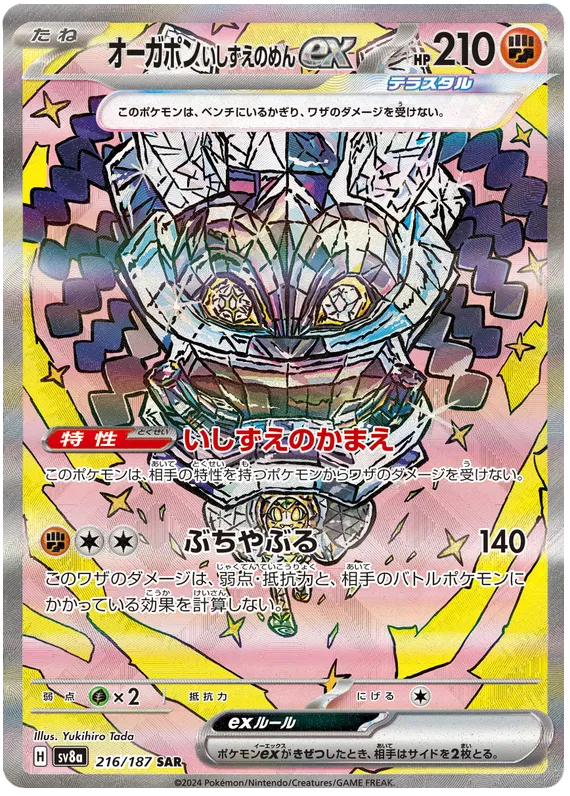 SV8a-216/187 Pokemon Card Game Singles Japanese