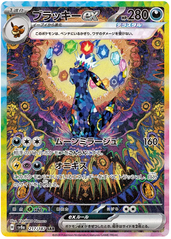 SV8a-217/187 Pokemon Card Game Singles Japanese