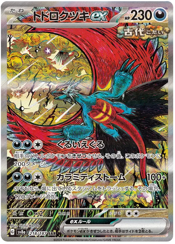 SV8a-218/187 Pokemon Card Game Singles Japanese