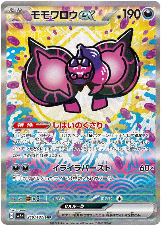 SV8a-219/187 Pokemon Card Game Singles Japanese
