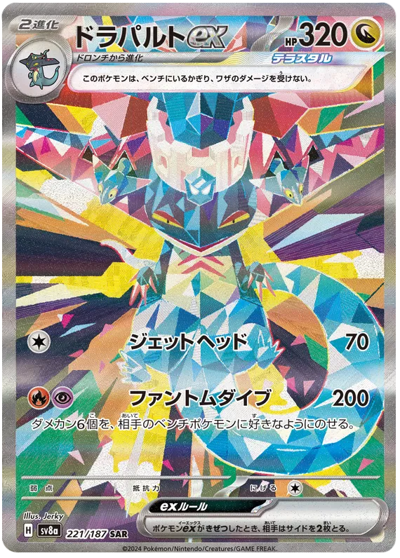 SV8a-221/187 Pokemon Card Game Singles Japanese