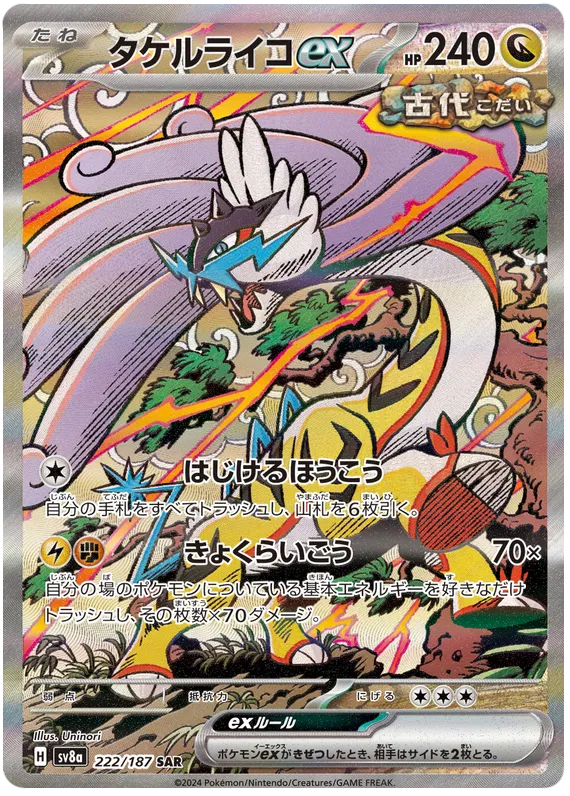 SV8a-222/187 Pokemon Card Game Singles Japanese