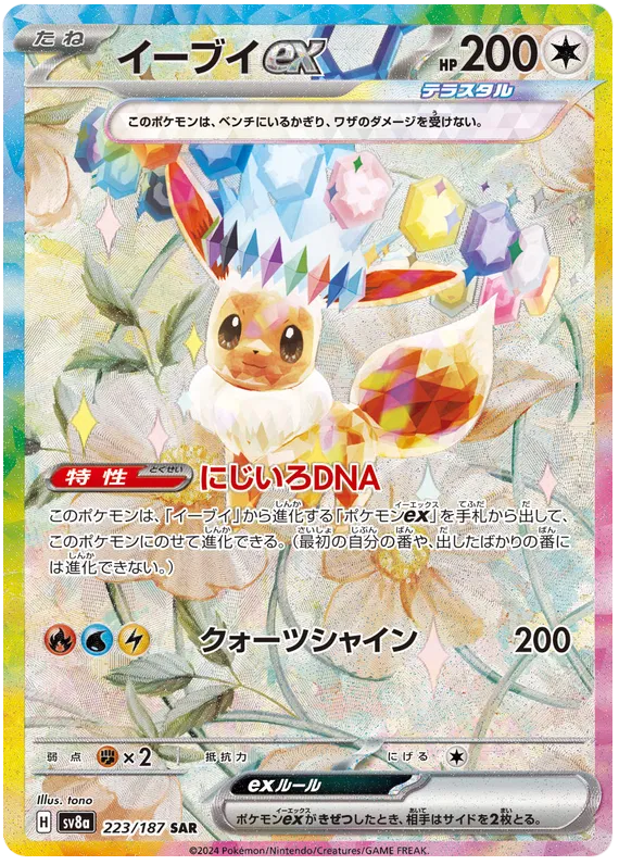 SV8a-223/187 Pokemon Card Game Singles Japanese