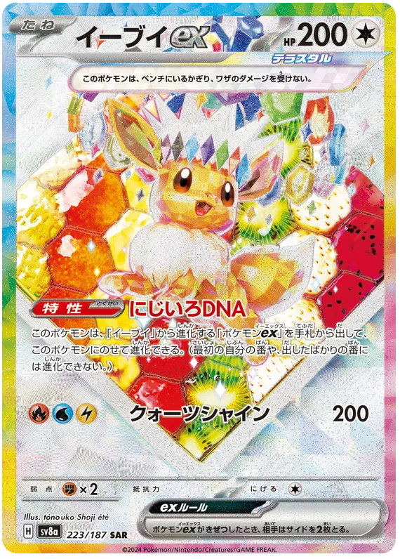 SV8a-224/187 Pokemon Card Game Singles Japanese