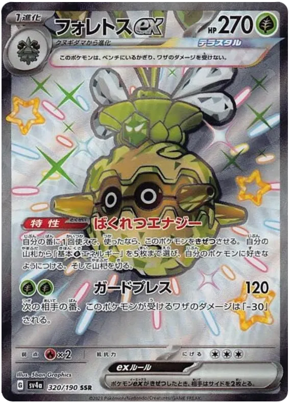 SV4a-320/190 Pokemon Card Game Singles Japanese