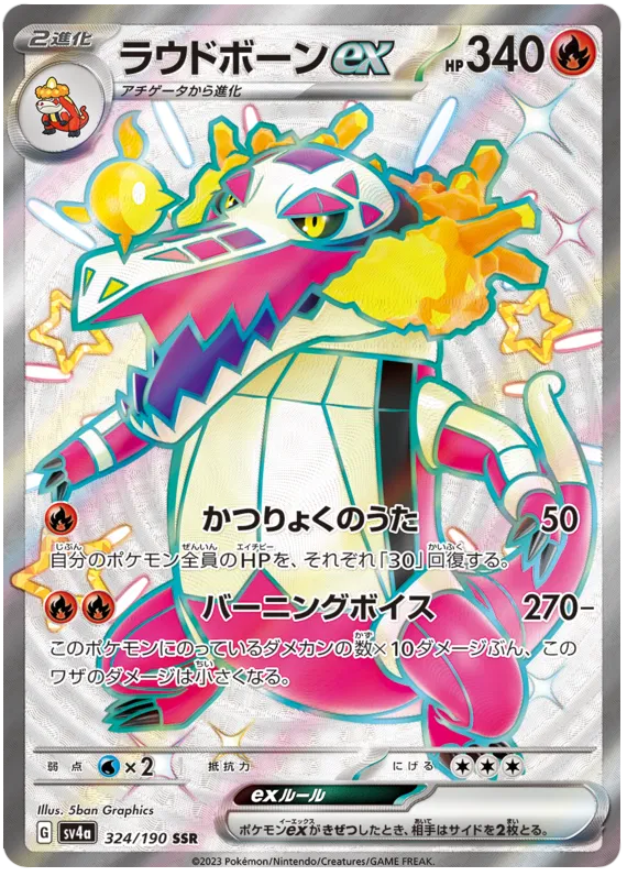 SV4a-324/190 Pokemon Card Game Singles Japanese