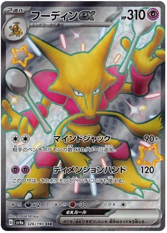SV4a-326/190 Pokemon Card Game Singles Japanese