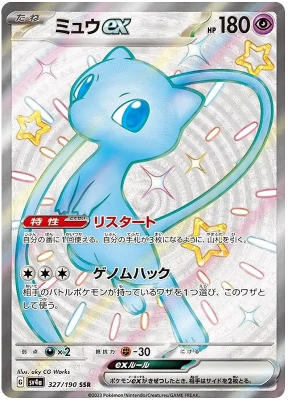 SV4a-327/190 Pokemon Card Game Singles Japanese