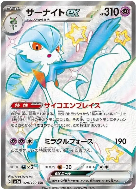 SV4a-328/190 Pokemon Card Game Singles Japanese