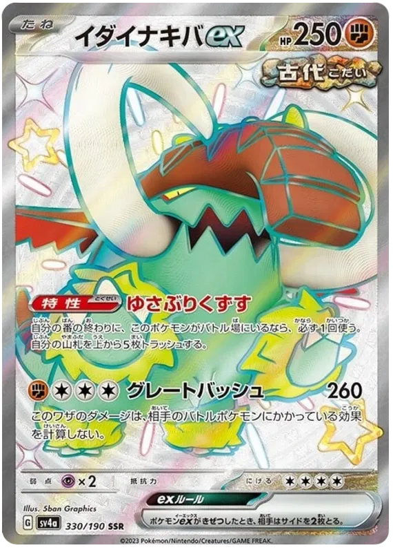 SV4a-330/190 Pokemon Card Game Singles Japanese