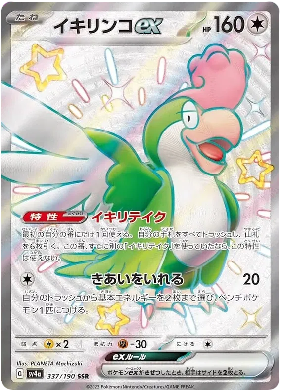 SV4a-337/190 Pokemon Card Game Singles Japanese