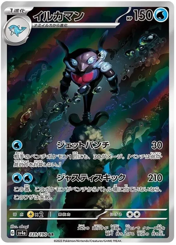 SV4a-339/190 Pokemon Card Game Singles Japanese