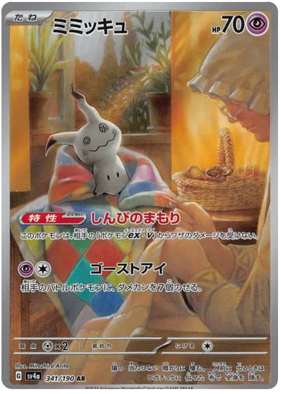 SV4a-341/190 Pokemon Card Game Singles Japanese