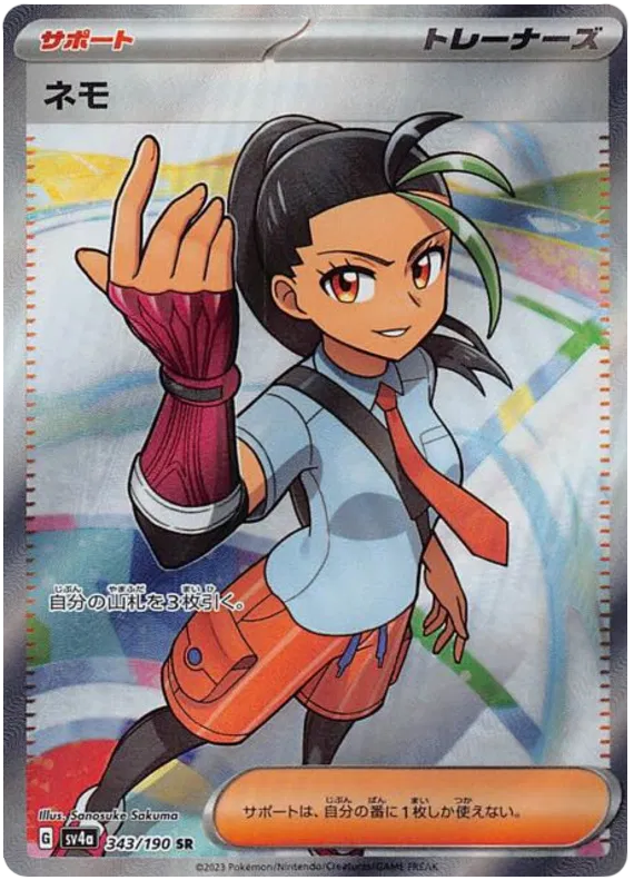 SV4a-343/190 Pokemon Card Game Singles Japanese