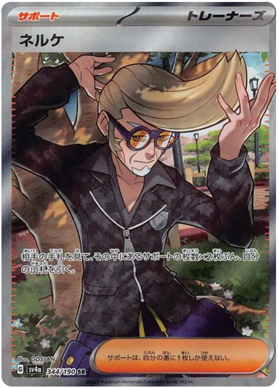 SV4a-344/190 Pokemon Card Game Singles Japanese